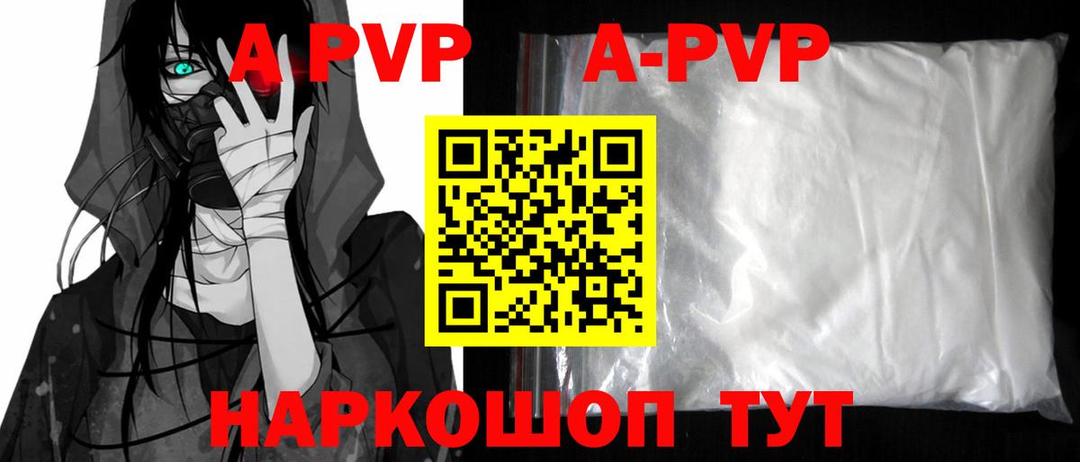 Курган  APVP кристаллы  Alpha PVP  A PVP крисы CK  Вход с VPN 