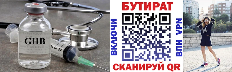 Бутират 1.4BDO  Курган 