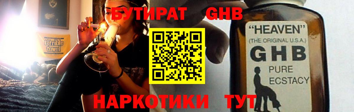 Курган  БУТИРАТ жидкий экстази  Вход с VPN 