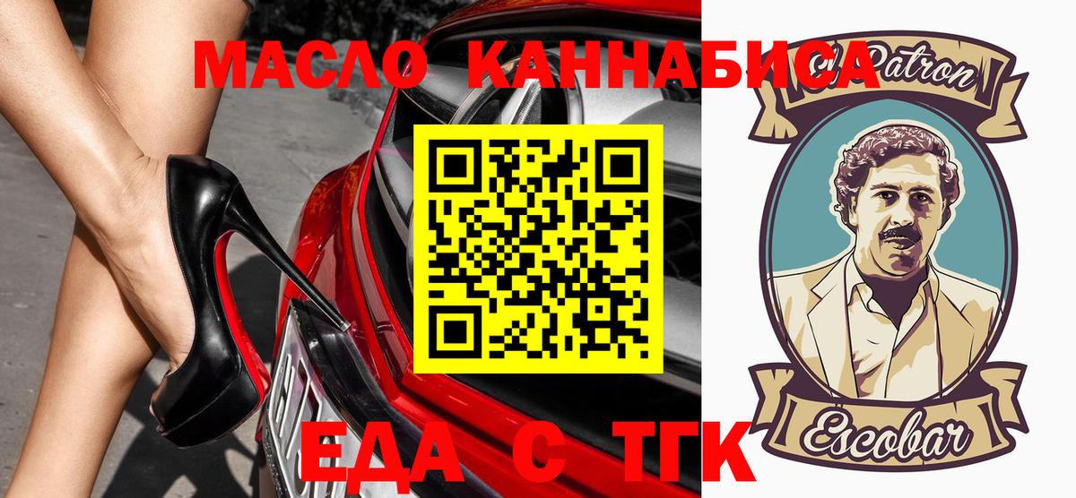 Печенье с ТГК конопля  Вход с VPN  Курган 