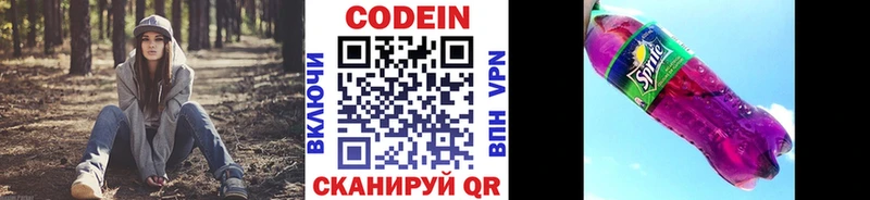 Codein напиток Lean (лин)  цена   Курган 