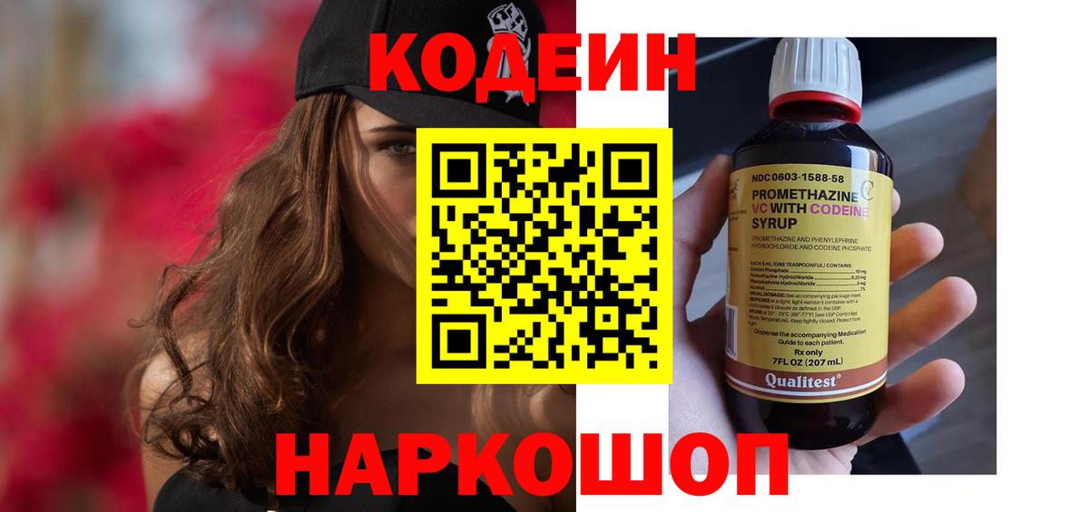 Курган  Кодеин Purple Drank  Вход с VPN 