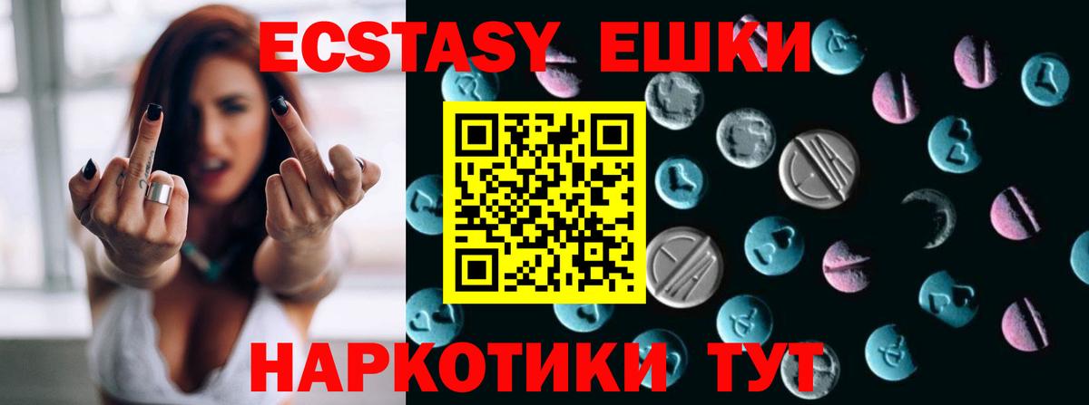 ЭКСТАЗИ  Вход с VPN  Ecstasy 280 MDMA  Курган  площадка клад  ЭКСТАЗИ таблы 