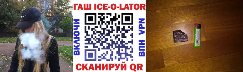 Гашиш ice o lator  darknet клад  Курган 