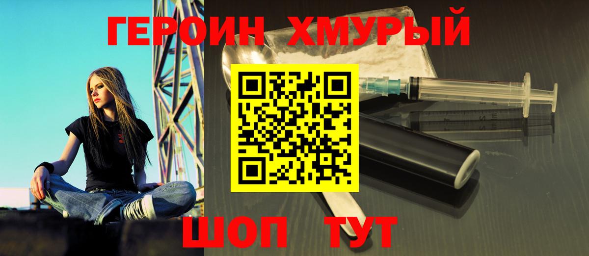 ГЕРОИН VHQ Курган