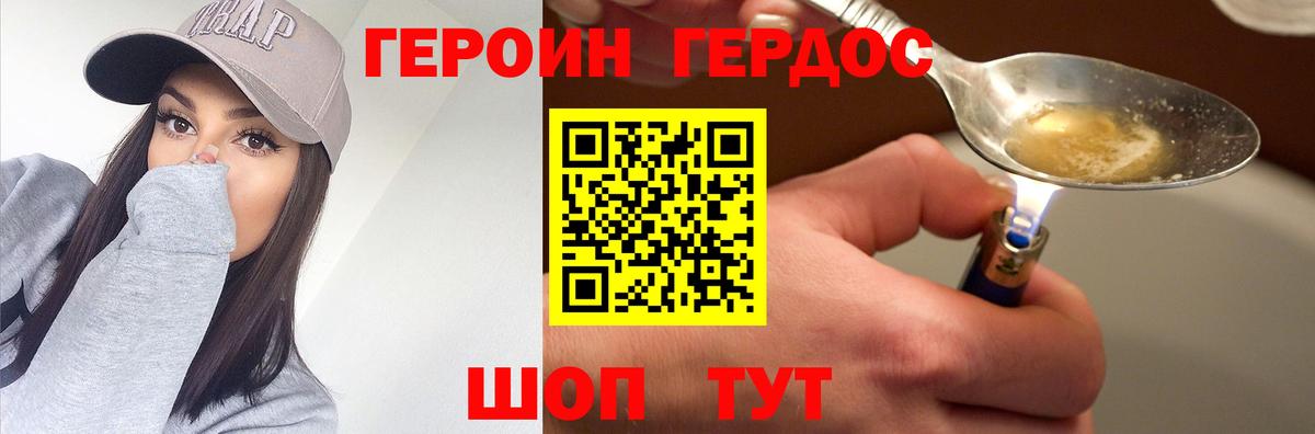 Героин  ГЕРОИН Heroin  Вход с VPN  Курган 