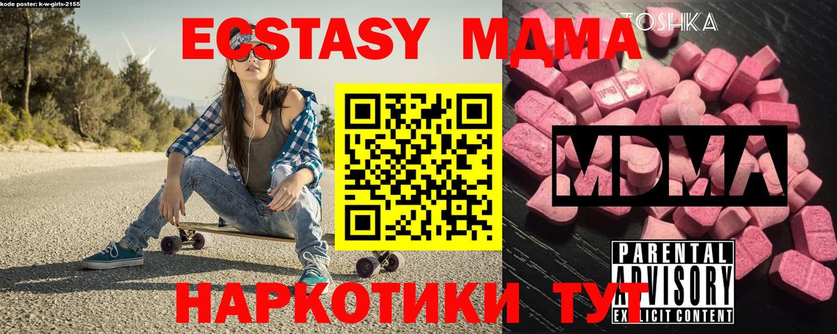 МДМА кристаллы  МДМА Molly  MDMA  Вход с VPN  Курган 