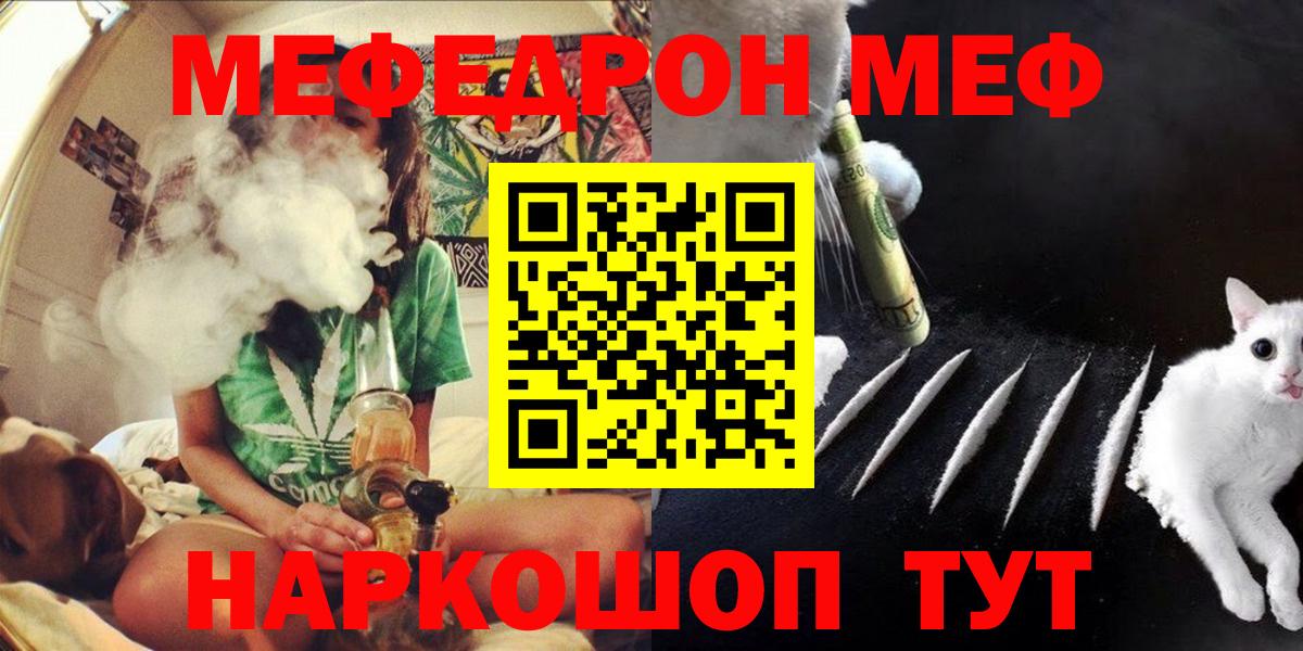 МЯУ-МЯУ  Вход с VPN  Курган  МЯУ-МЯУ 4 MMC  МЕФ кристаллы  Мефедрон 