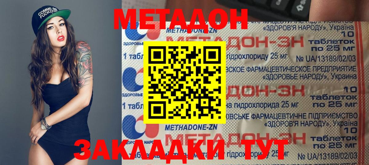 МЕТАДОН кристалл Курган
