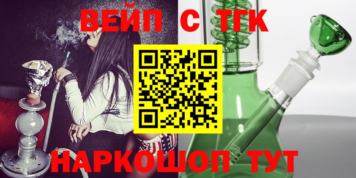 Курган  Дистиллят ТГК жижа  Вход с VPN  ТГК вейп с тгк 