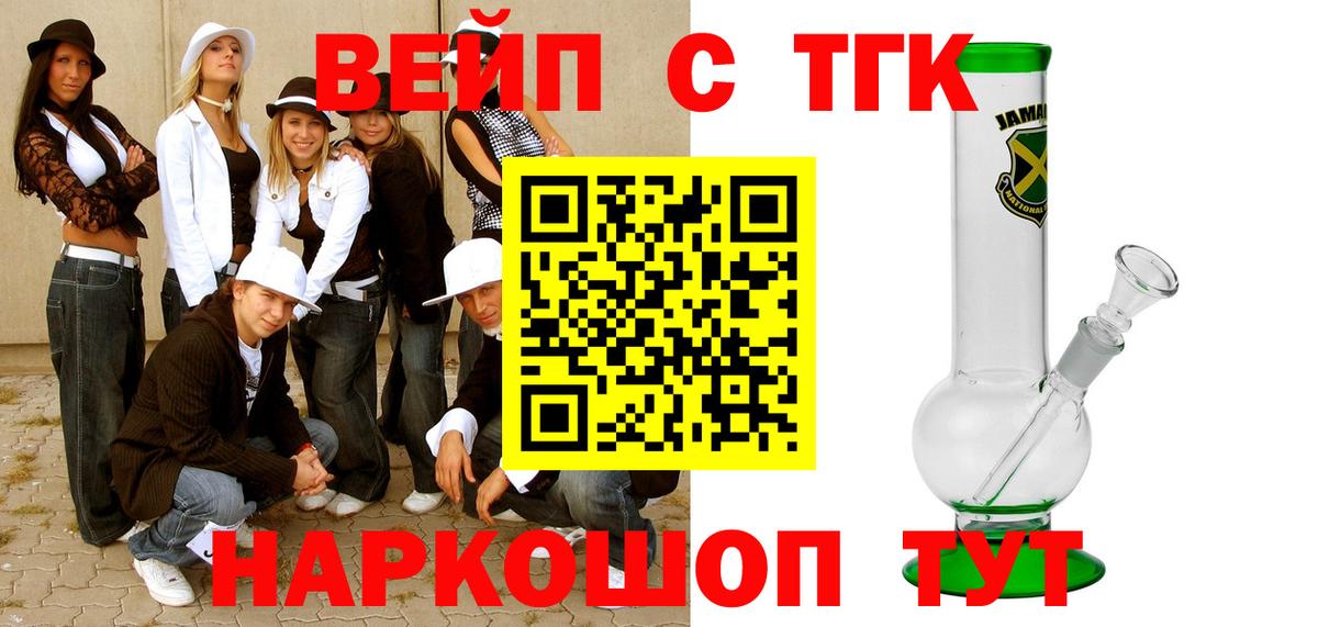 Дистиллят ТГК вейп с тгк Курган